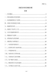 多能互補優化調度方案