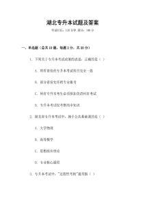 湖北專升本試題及答案