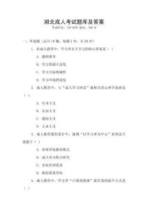 湖北成人考試題庫及答案