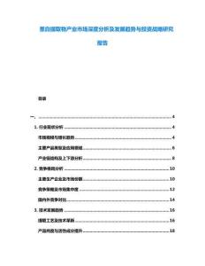 蔥白提取物產(chǎn)業(yè)市場深度分析及發(fā)展趨勢與投資戰(zhàn)略研究報告