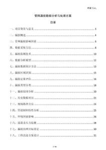 管網漏損數據分析與處理方案