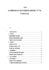 2025-2030曜斑病防治生物技術課題研究家禽養殖人手嚴重不足研究方案