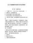 2024年福建警察學院輔導員考試參考題庫附答案詳解