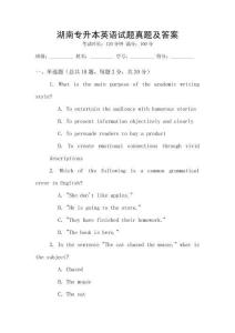 湖南專升本英語試題真題及答案