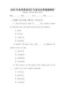 2025年高考英語詞匯與語法應用真題解析