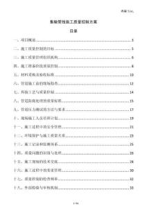 集輸管線施工質量控制方案