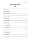 監控設備遠程故障診斷方案