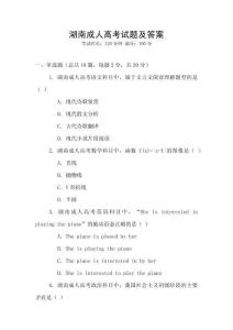 湖南成人高考試題及答案