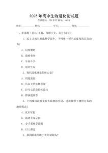 2025年高中生物進(jìn)化論試題