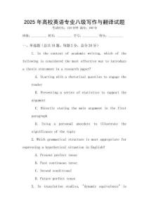 2025年高校英語專業(yè)八級寫作與翻譯試題