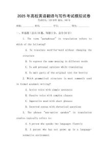 2025年高校英語(yǔ)翻譯與寫作考試模擬試卷