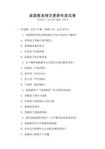 家庭教育理念更新年度試卷
