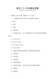 湛江二十二中試題及答案