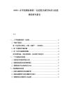 2026二手車檢測標準統一化進程及誠信體系與估值模型研究報告