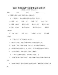 2025年高考語(yǔ)文閱讀理解模擬考試