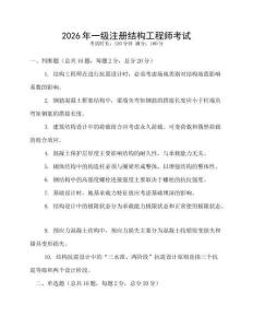 2026年一級注冊結(jié)構(gòu)工程師考試