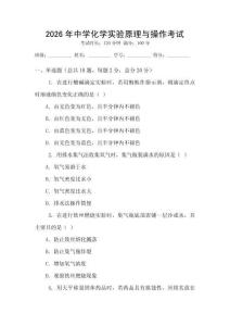 2026年中學(xué)化學(xué)實(shí)驗(yàn)原理與操作考試