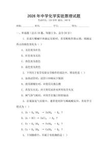 2026年中學(xué)化學(xué)實(shí)驗(yàn)原理試題