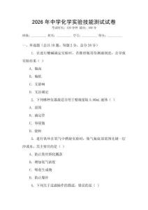 2026年中學(xué)化學(xué)實(shí)驗(yàn)技能測試試卷