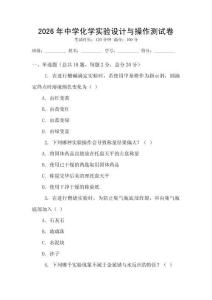 2026年中學(xué)化學(xué)實(shí)驗(yàn)設(shè)計(jì)與操作測試卷