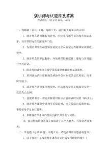 演講師考試題庫及答案