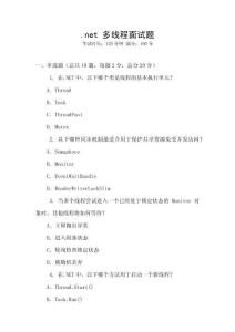 .net 多线程面试题