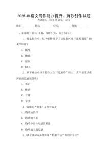 2025年语文写作能力提升：诗歌创作试题