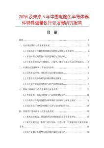 2026及未來5年中國電腦化半導體器件特性測量儀行業發展研究報告