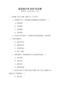 經濟統計學2025年試卷