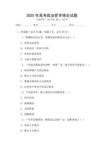 2025年高考政治哲學理論試題