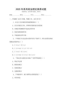 2025年高考政治理論素養(yǎng)試題