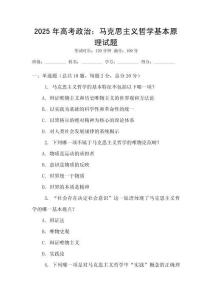2025年高考政治：馬克思主義哲學基本原理試題