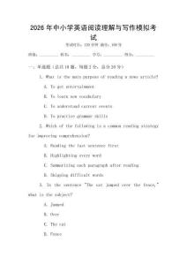 2026年中小學英語閱讀理解與寫作模擬考試