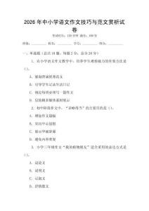 2026年中小學語文作文技巧與范文賞析試卷