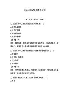 2026年保安資格考試題含答案（奪分金卷）
