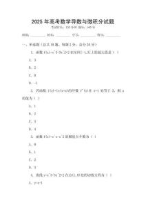 2025年高考數(shù)學(xué)導(dǎo)數(shù)與微積分試題
