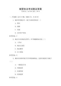 城管執法考試題及答案