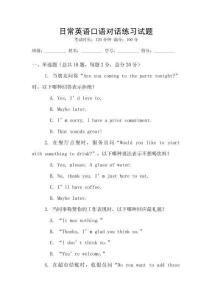 日常英語(yǔ)口語(yǔ)對(duì)話練習(xí)試題
