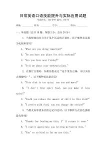 日常英語(yǔ)口語(yǔ)技能提升與實(shí)際應(yīng)用試題