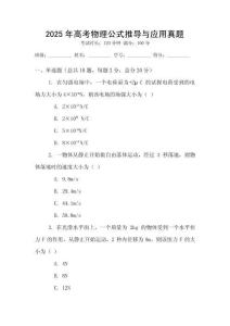 2025年高考物理公式推導(dǎo)與應(yīng)用真題