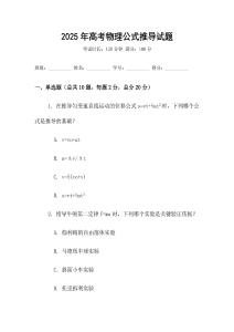 2025年高考物理公式推導(dǎo)試題