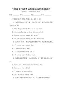 日常英語口語表達與實際應用模擬考試