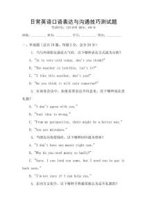 日常英語口語表達與溝通技巧測試題