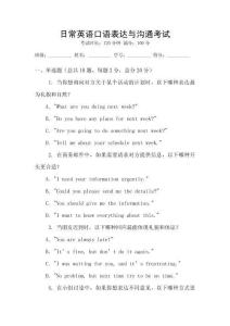 日常英語口語表達與溝通考試