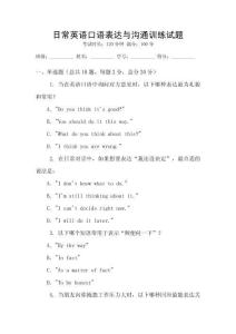 日常英語口語表達與溝通訓練試題