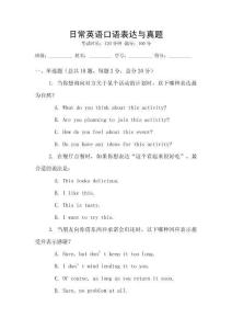 日常英語口語表達與真題