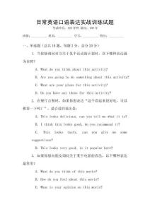 日常英語口語表達實戰訓練試題