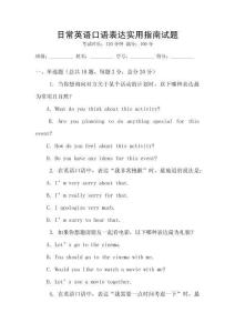 日常英語口語表達實用指南試題