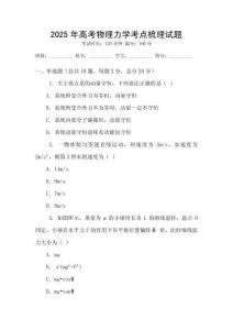 2025年高考物理力學考點梳理試題
