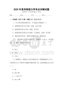 2025年高考物理力學考點詳解試題